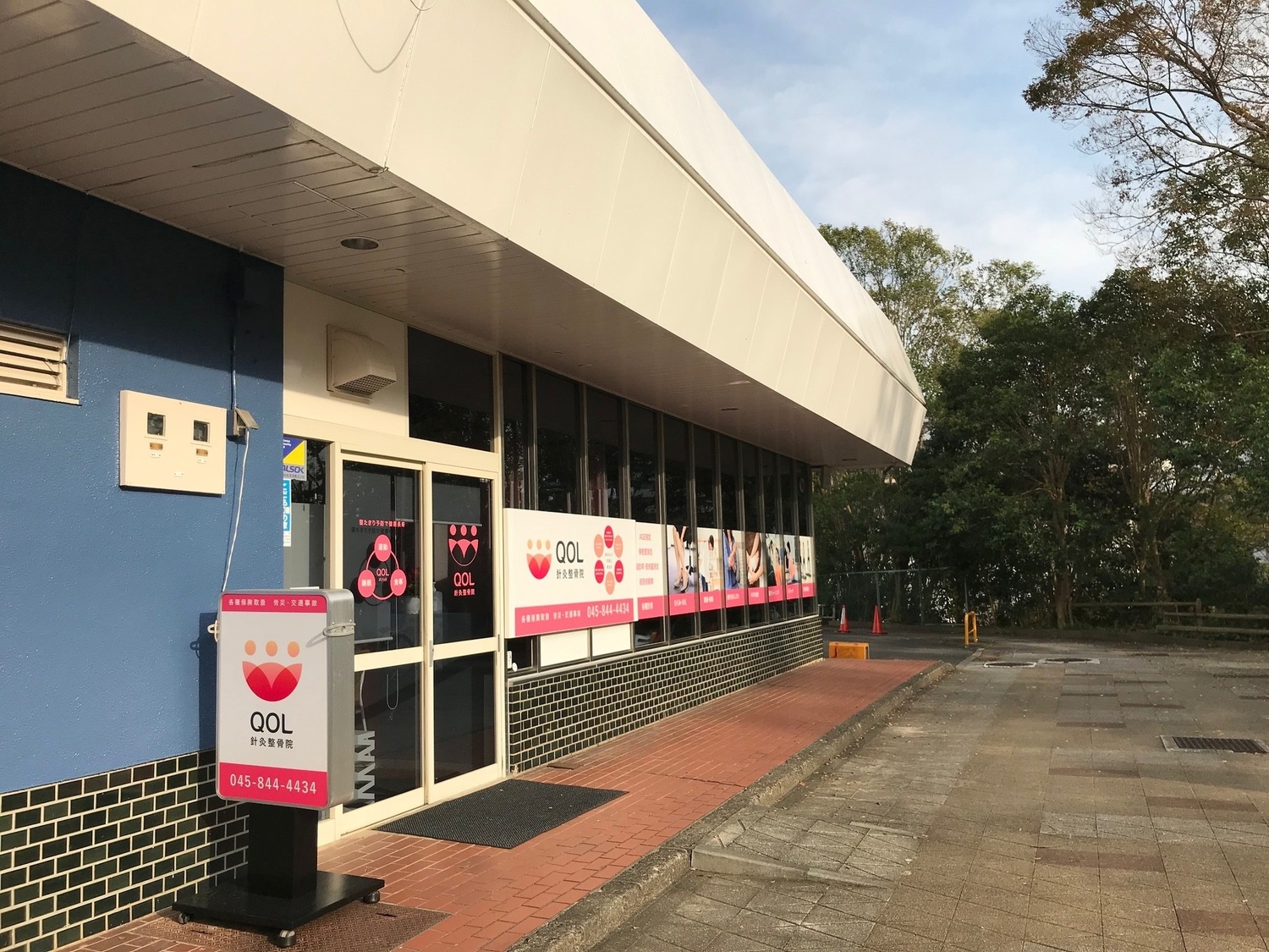 事業所 QOL針灸整骨院　野庭院
