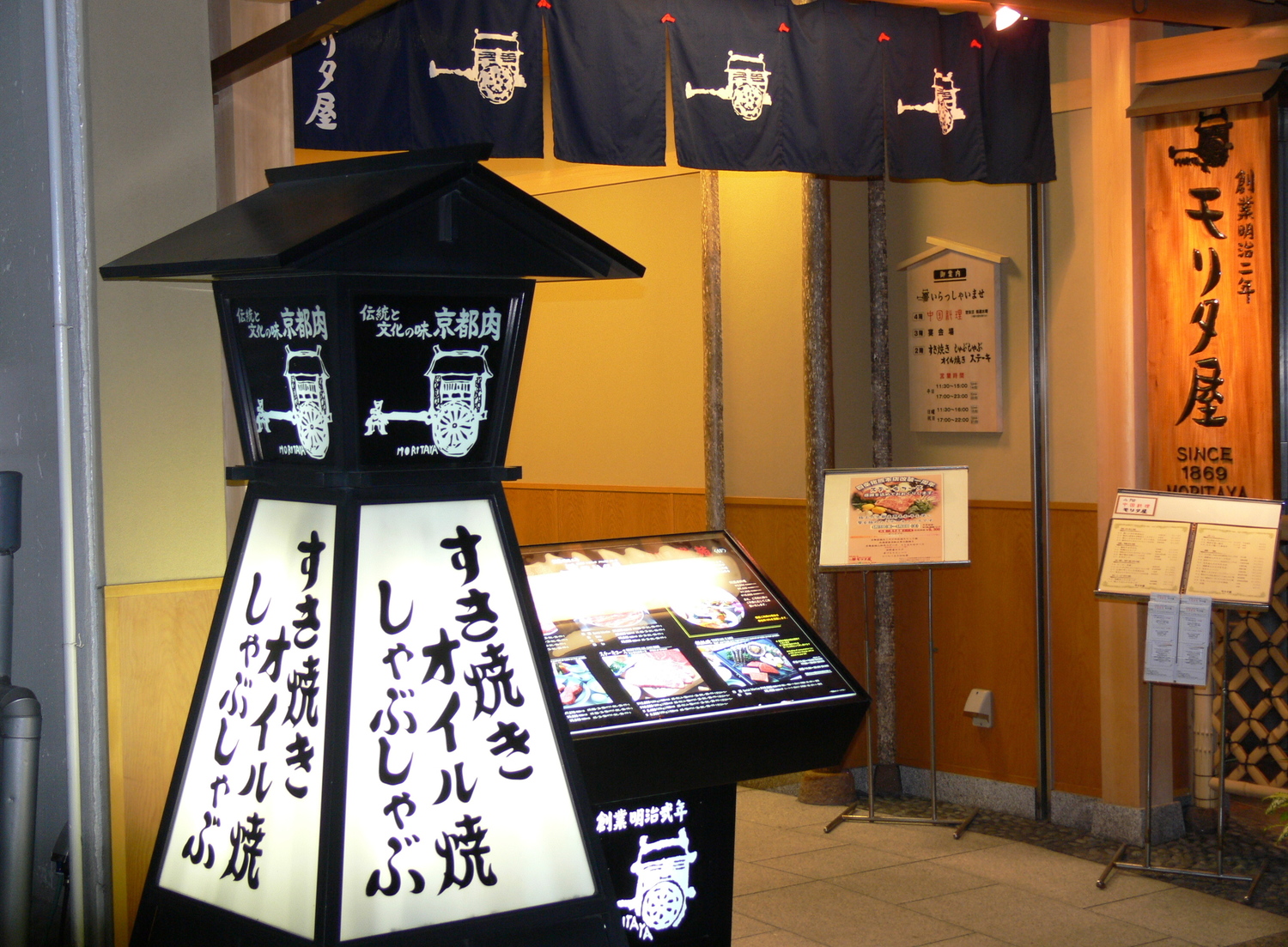 事業所 モリタ屋　四条猪熊本店