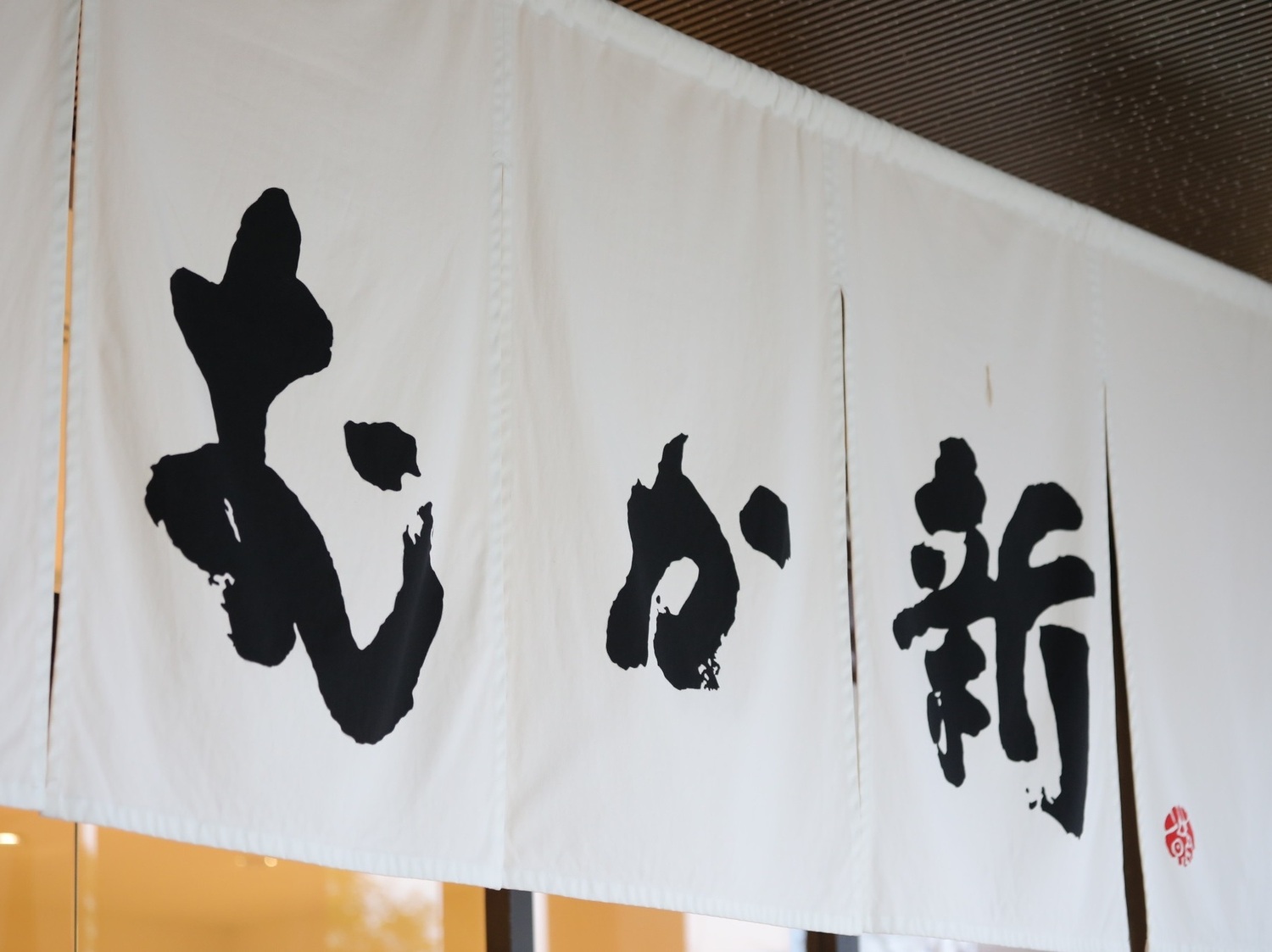 事業所 銘菓創庵むか新（株式会社向新）