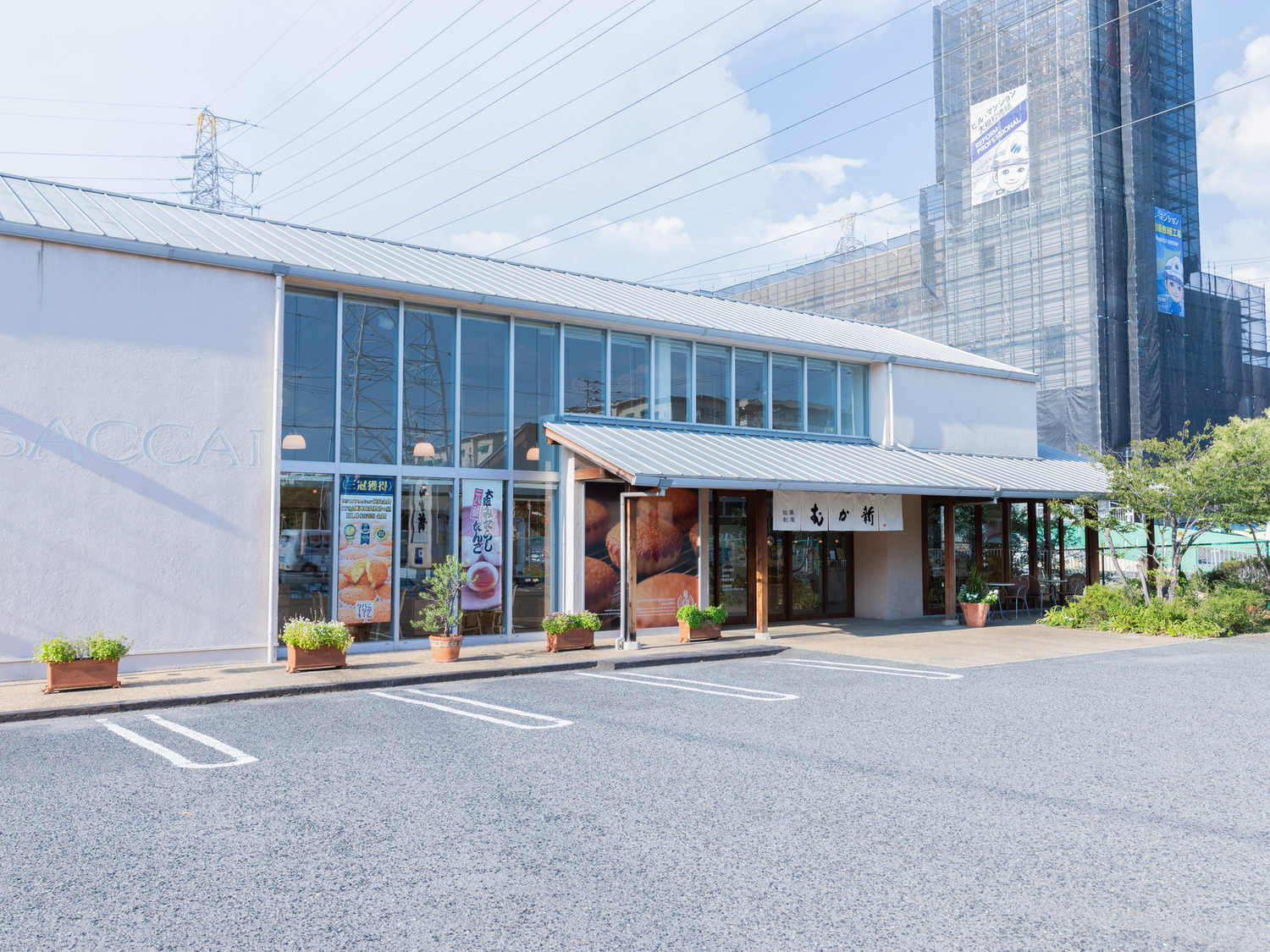 事業所 銘菓創庵むか新（株式会社向新）