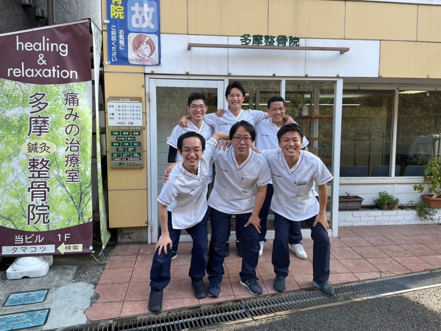 事業所 JR日野院