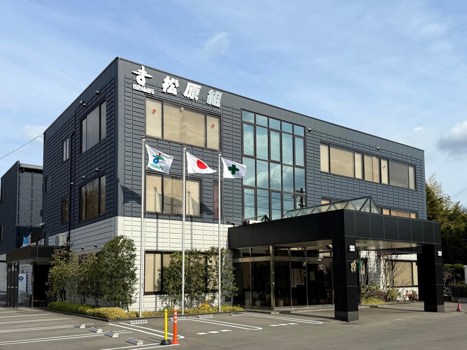 事業所 株式会社松原組