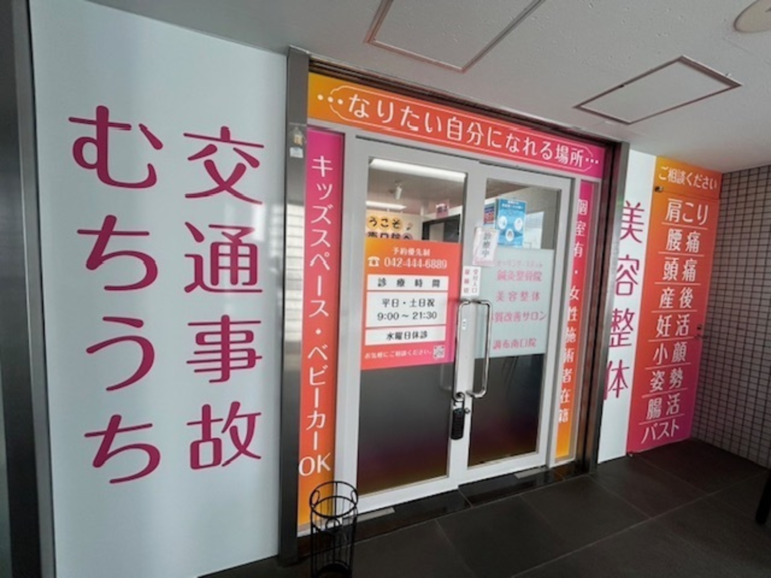 事業所 ヒーリング・スポット鍼灸整骨院調布南口院
