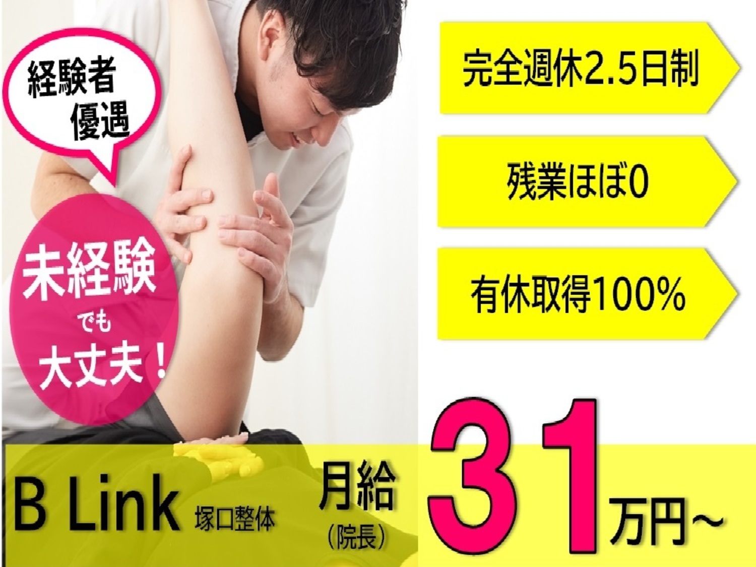 事業所 B Link　塚口整体院