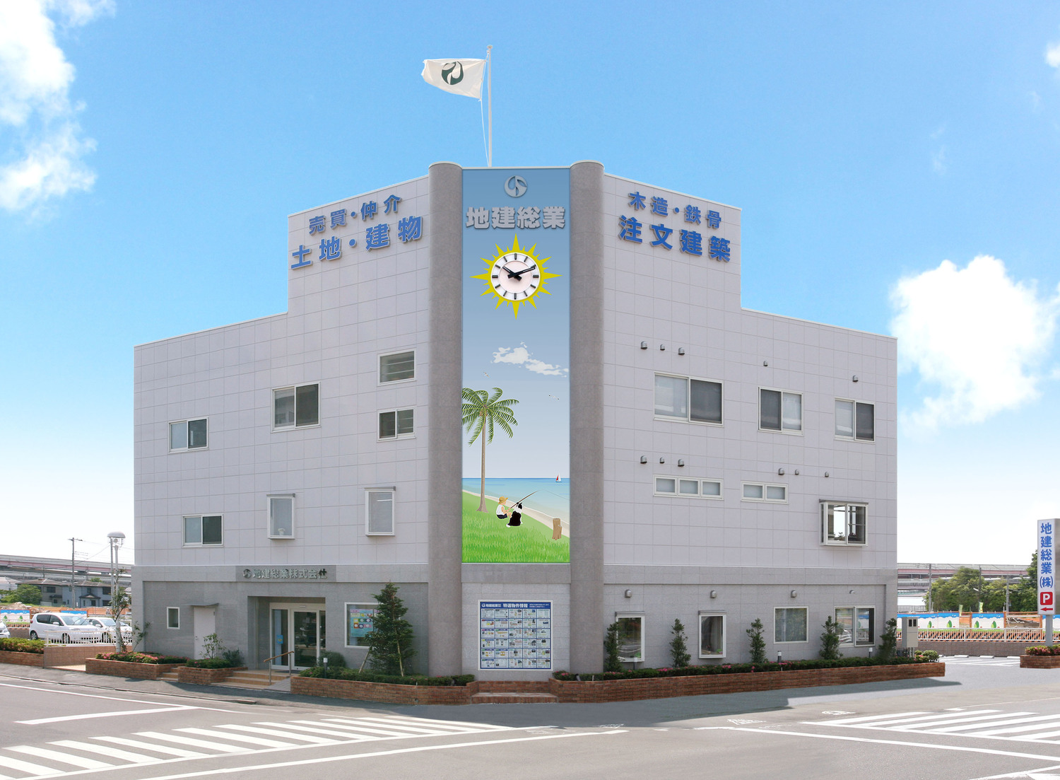 事業所 本社