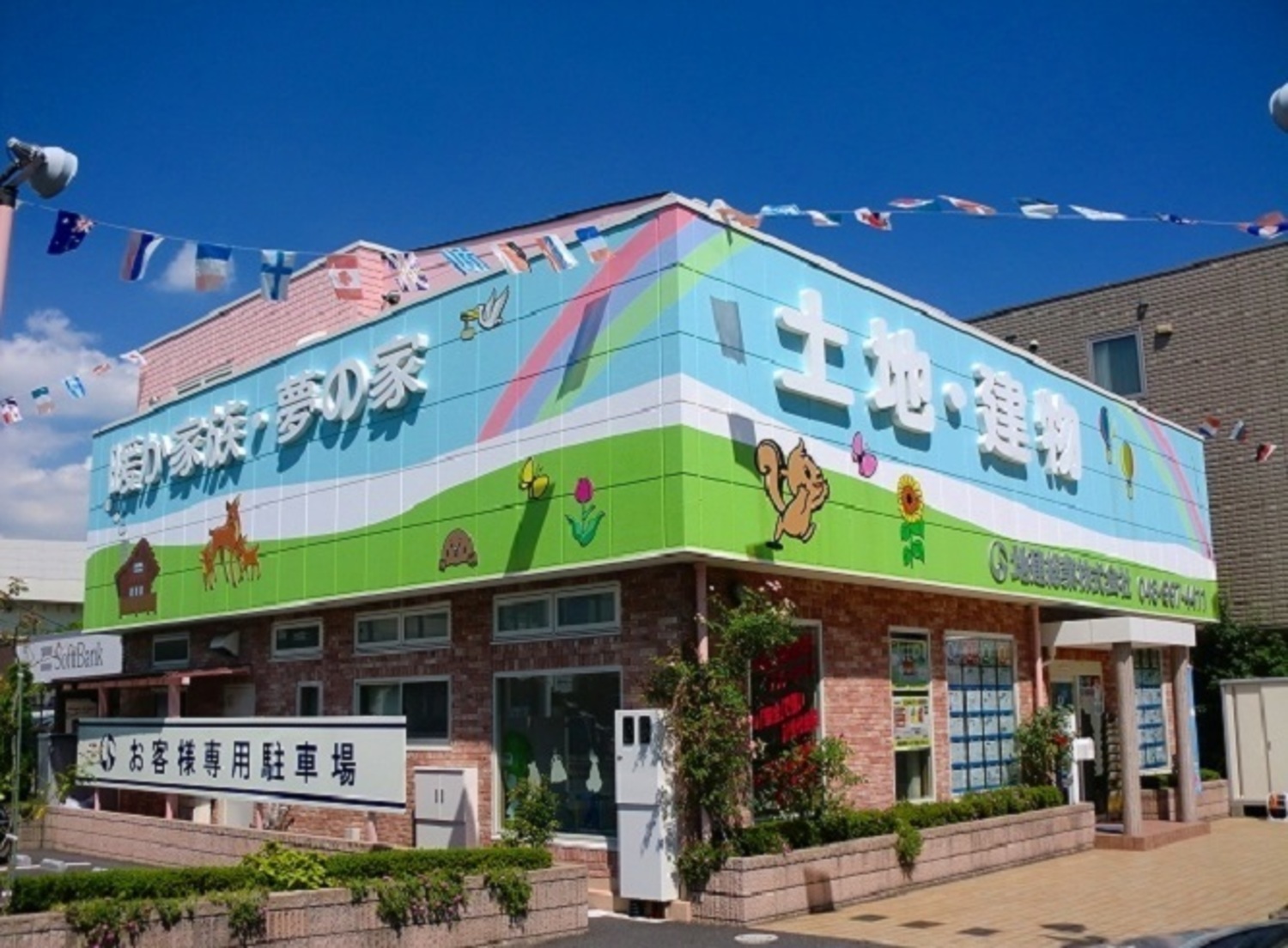 事業所 八潮店