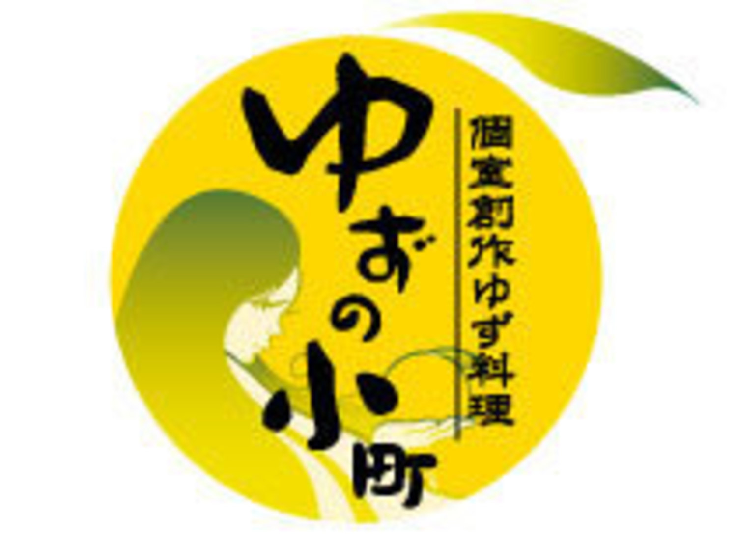 事業所 ゆずの小町　京橋店