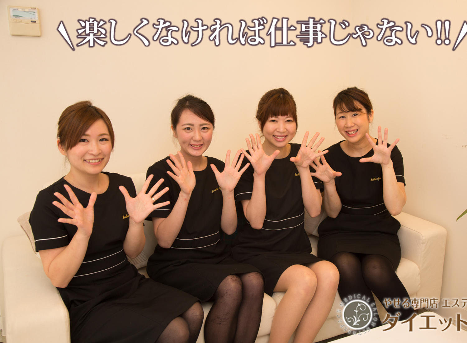 事業所 ダイエットラボ心斎橋店