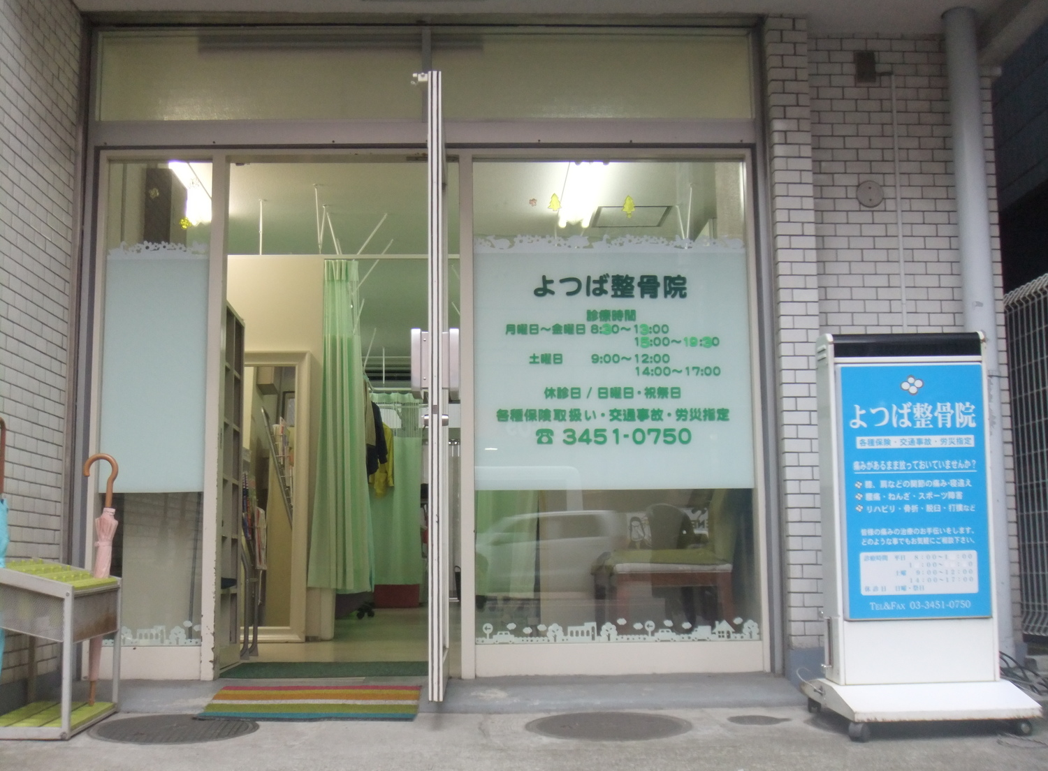 事業所 よつば整骨院