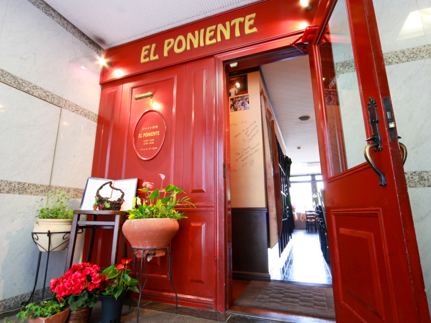事業所 エル・ポニエンテ本店