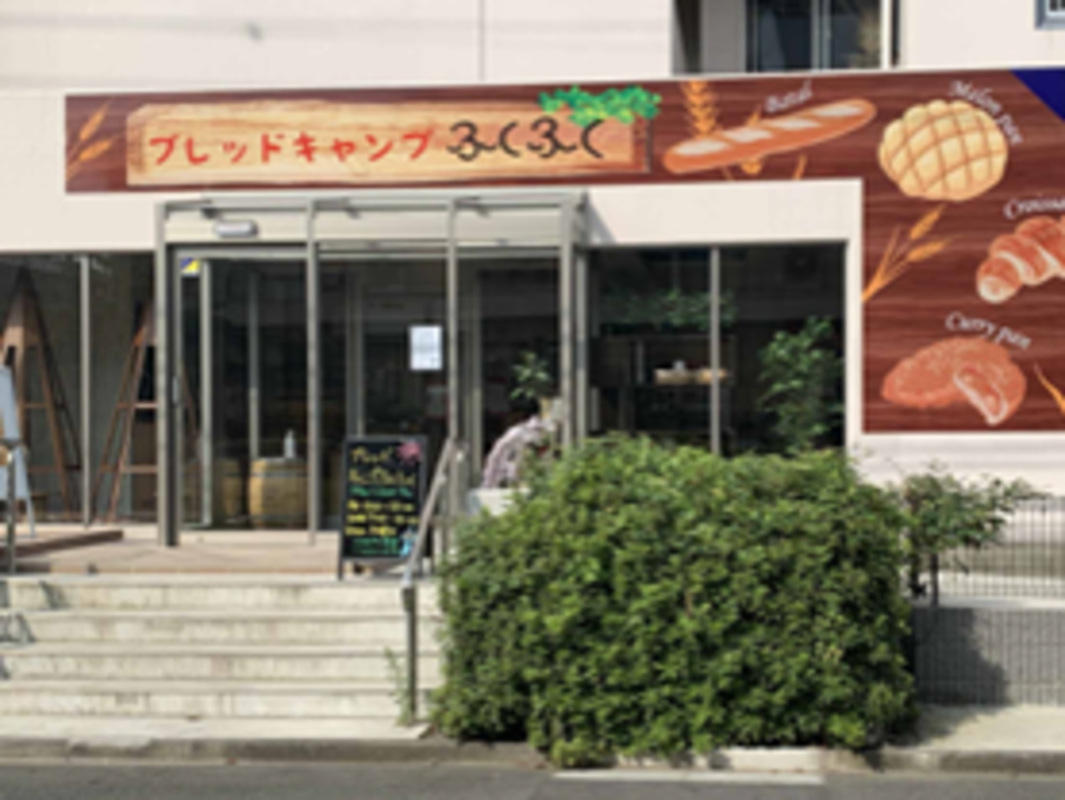 事業所 【ブレットキャンプふくふく　鹿島田店】