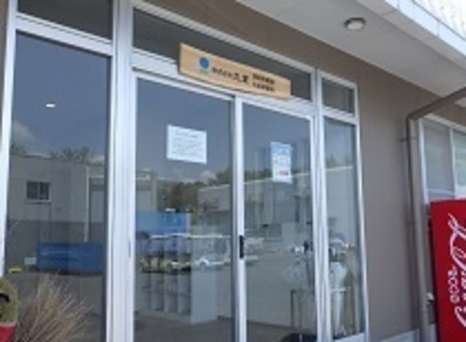 事業所 白浜事業所