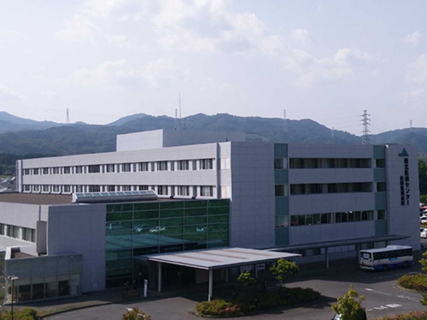 事業所 県北医療センター高萩協同病院