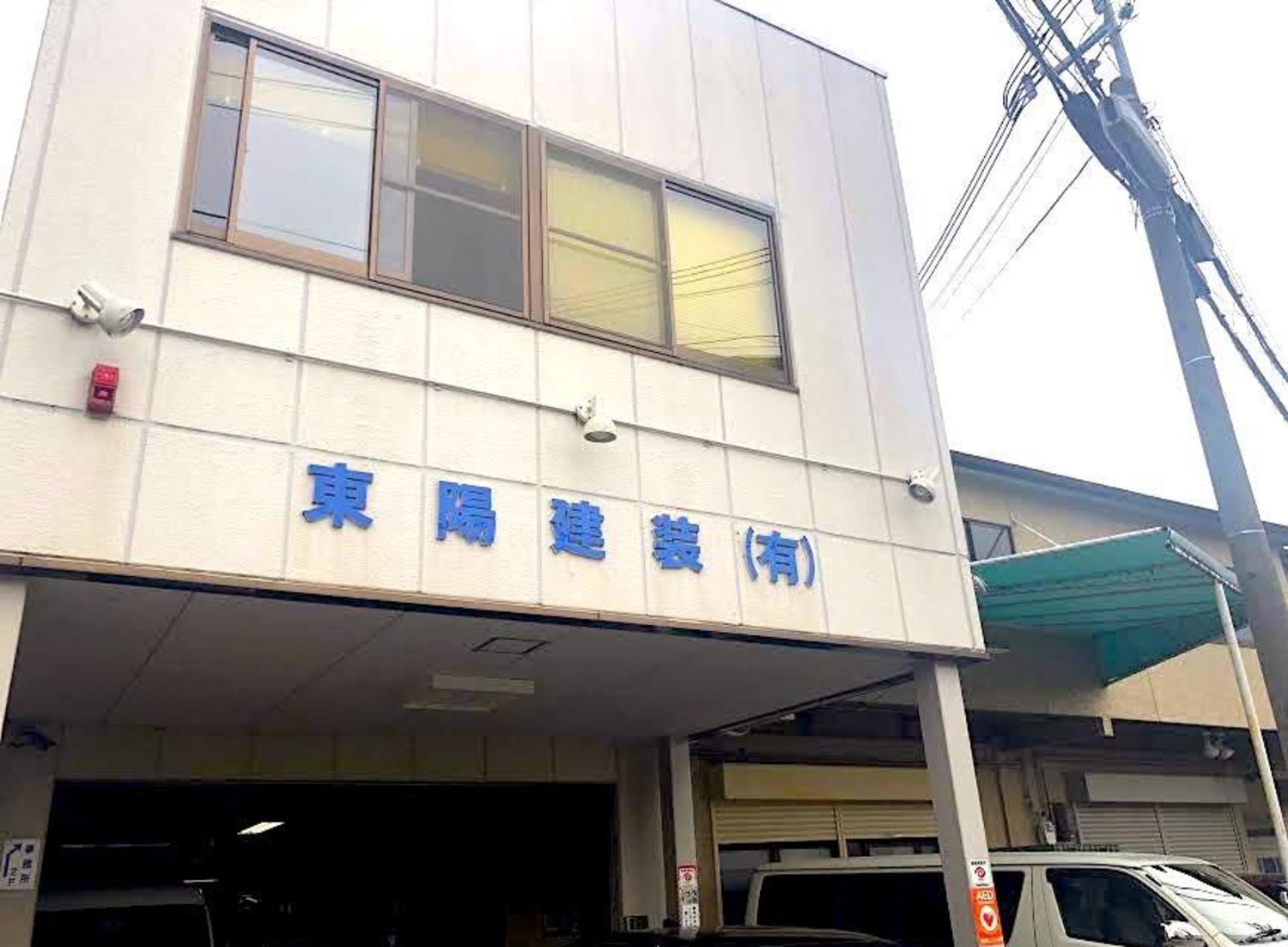 事業所 寝屋川営業所