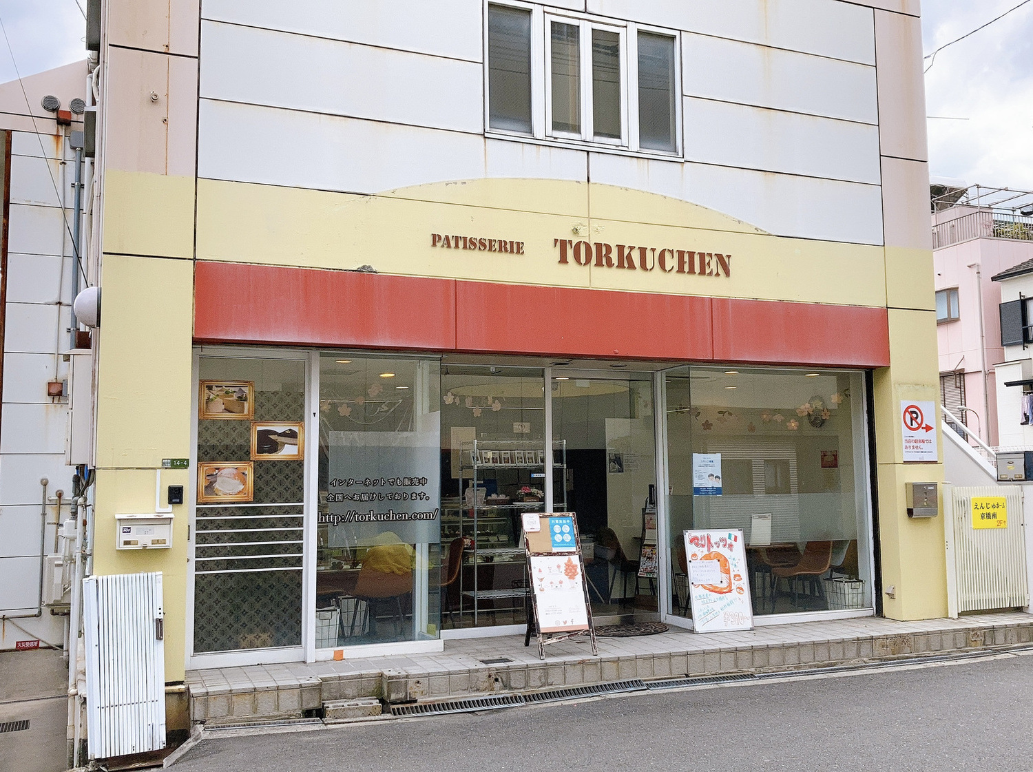 事業所 Patisserie　Torkuchen　トルクーヘン