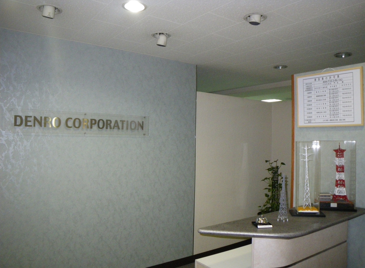 事業所 東京支店