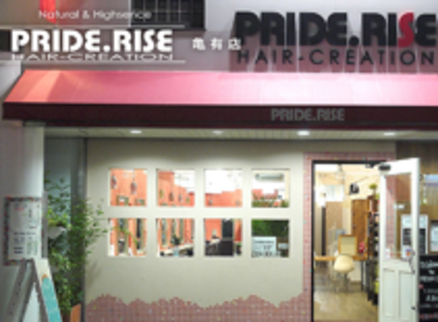 事業所 PRIDE.RISE亀有店