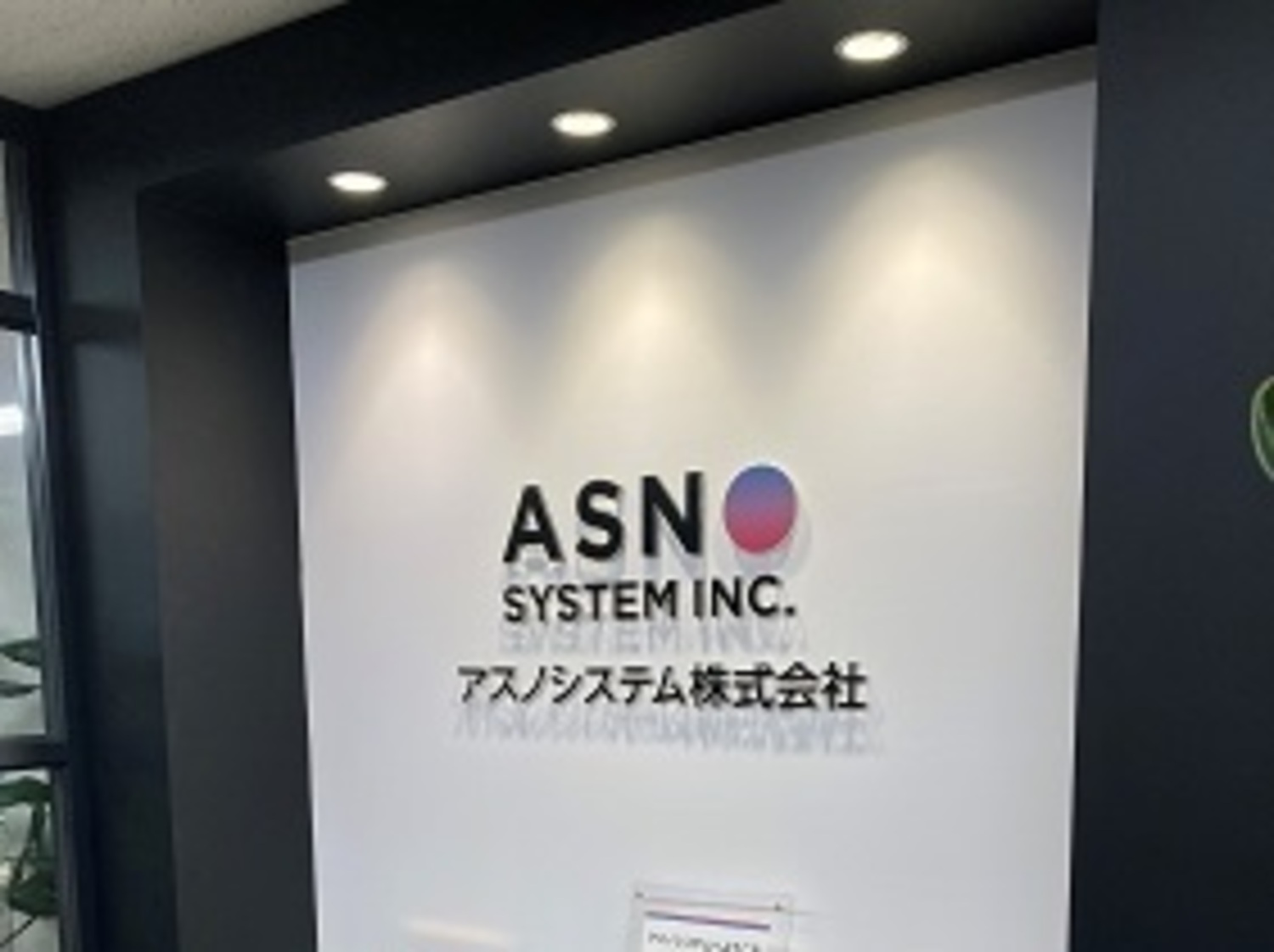 事業所 本社