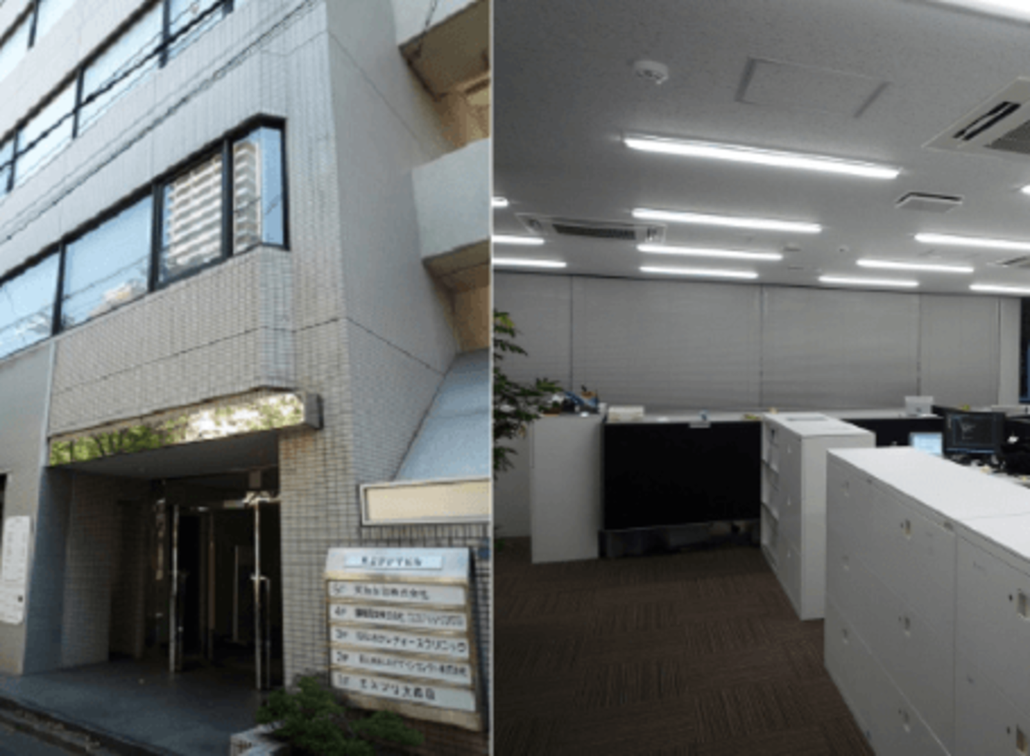 事業所 東京事務所