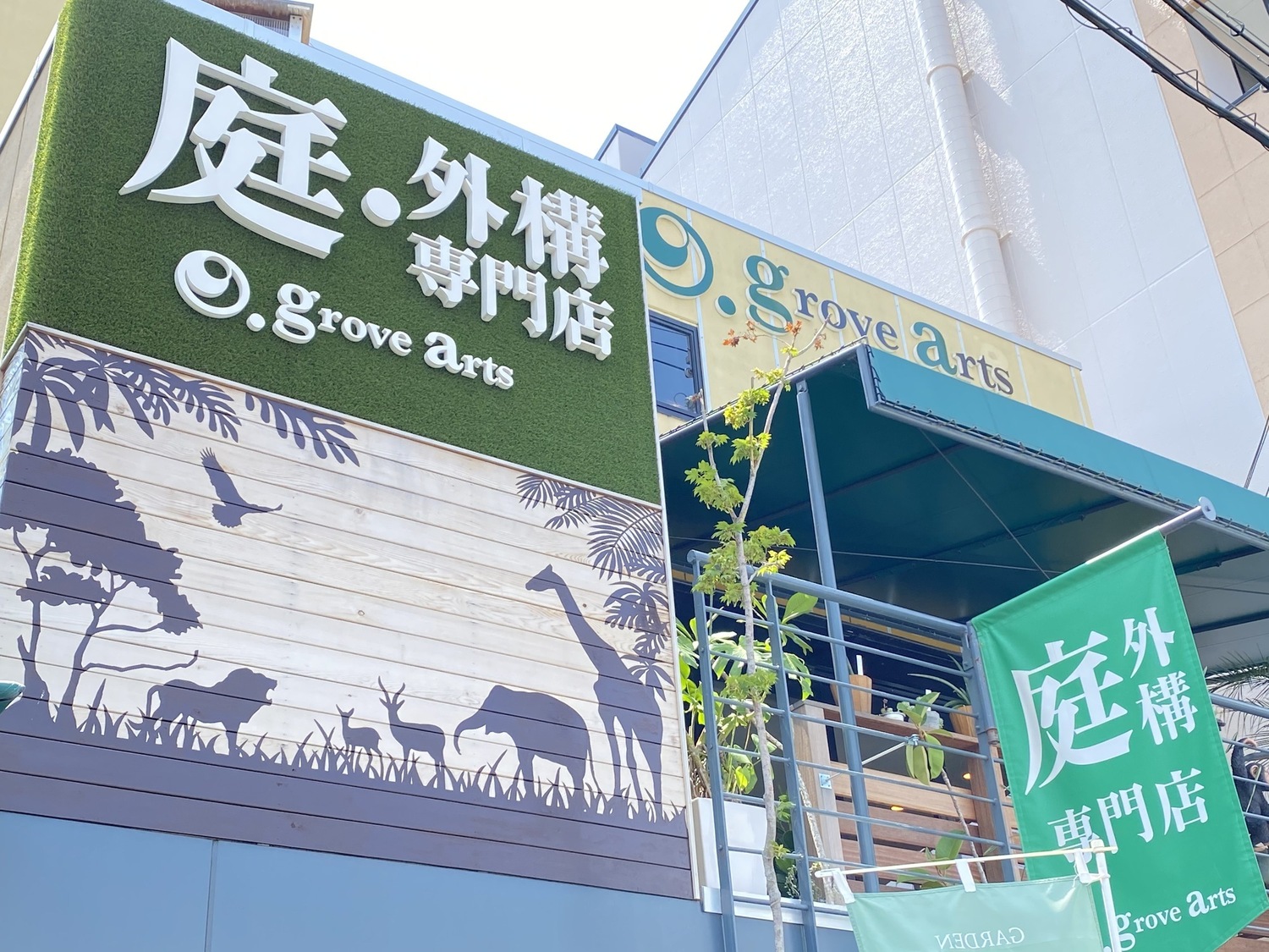 事業所 株式会社　グローヴアーツ