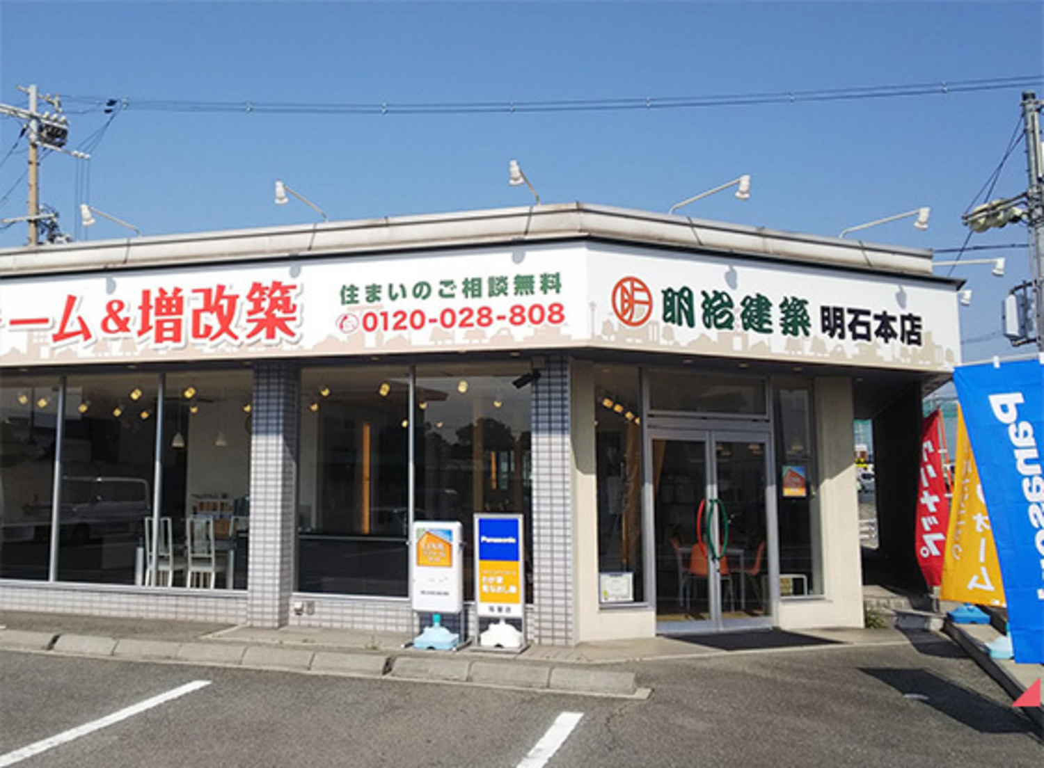 事業所 明石本店