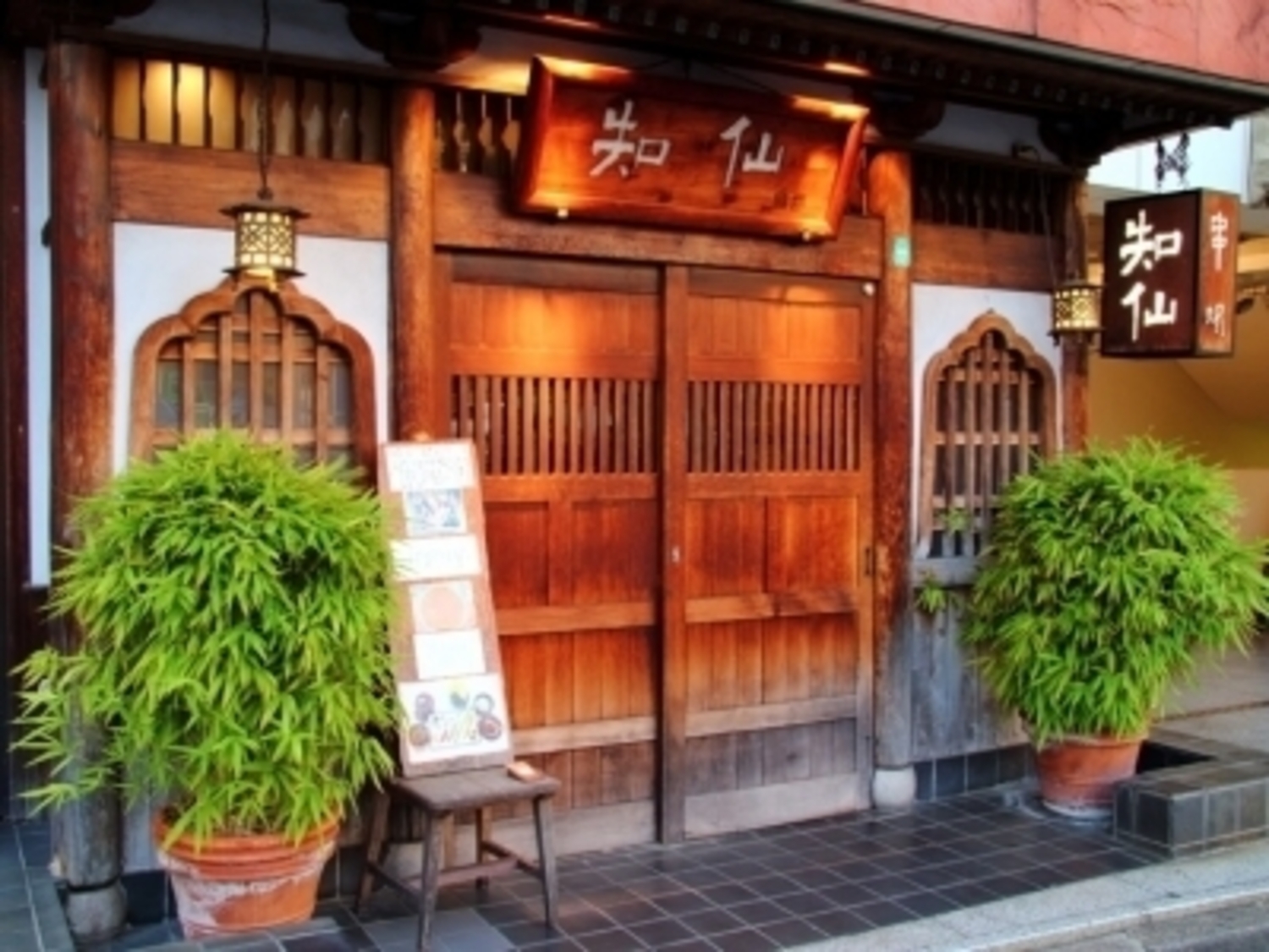 事業所 串喝 知仙