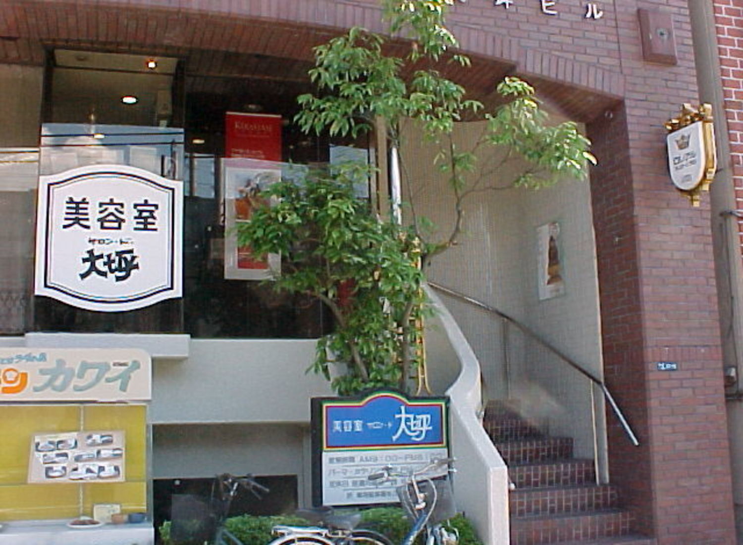 事業所 美容室サロン・ド 大坪