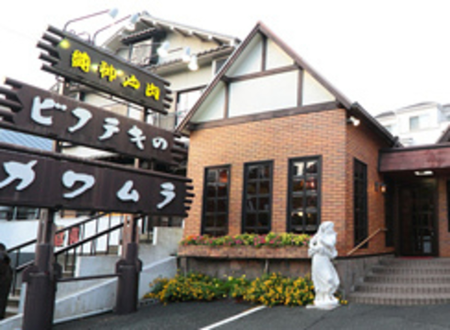 事業所 神戸本店