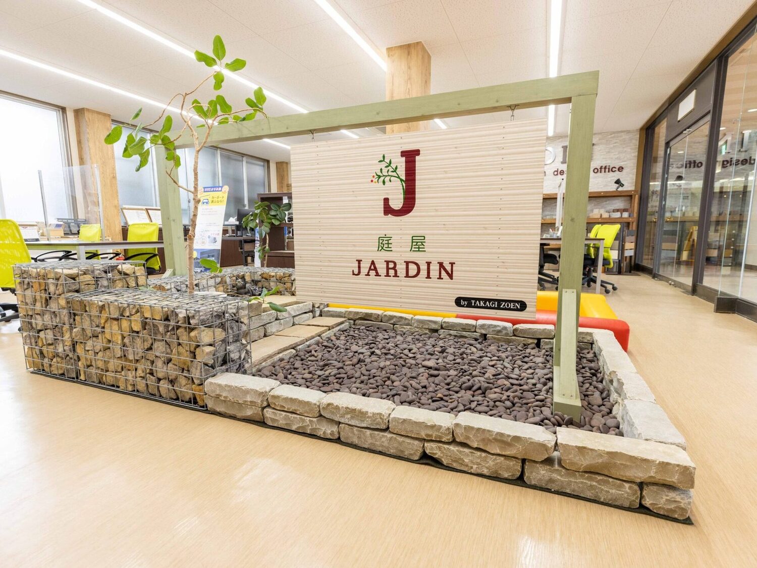 事業所 庭屋 JARDIN