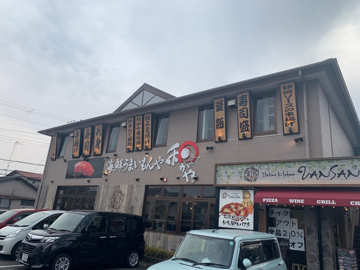 事業所 三田の和がや