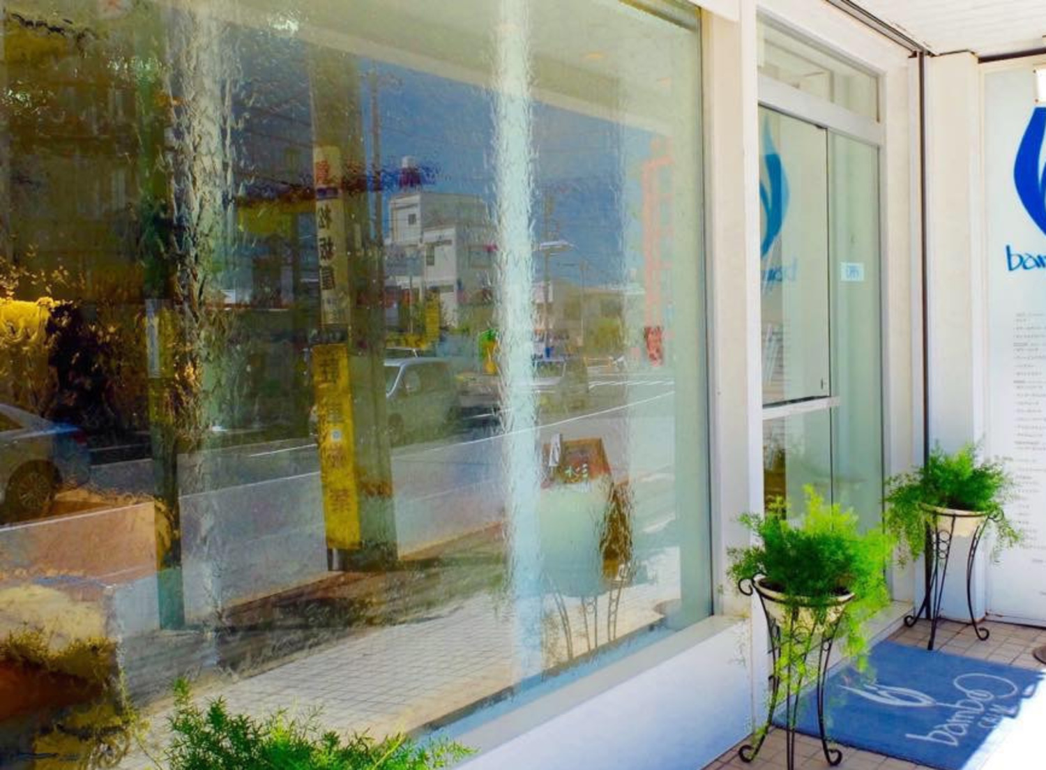 事業所 バンブーカーム八柱店