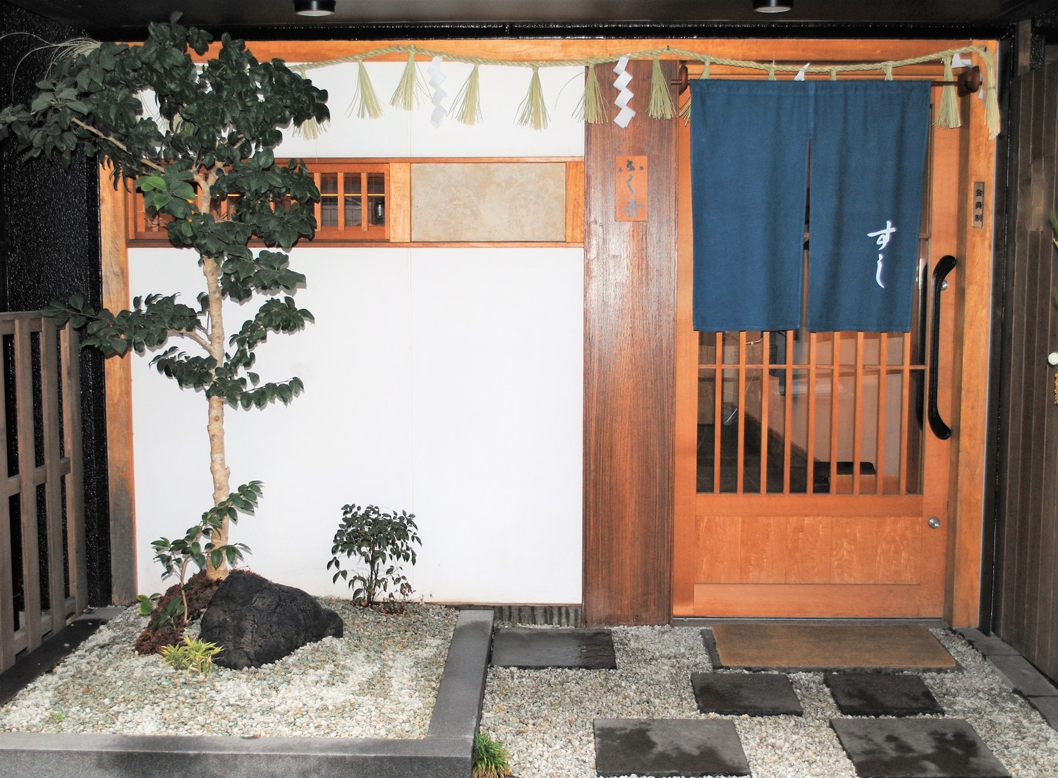 事業所 すし ふく吉