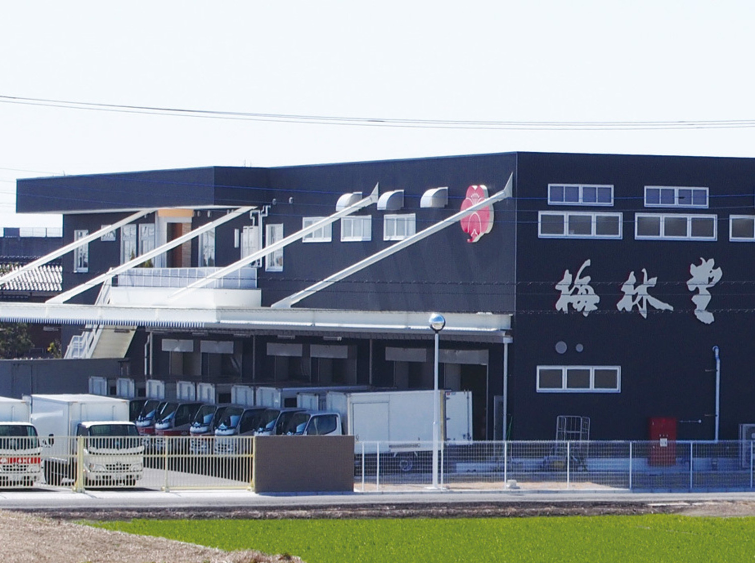 事業所 梅林堂本社　佐谷田工場