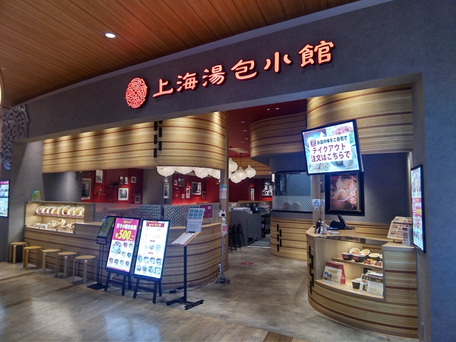 事業所 上海湯包小館　則武新町店