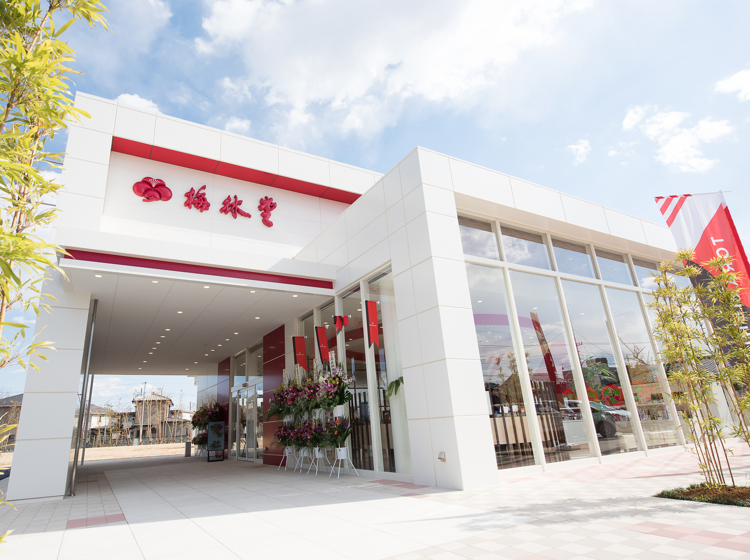 事業所 梅林堂　箱田本店