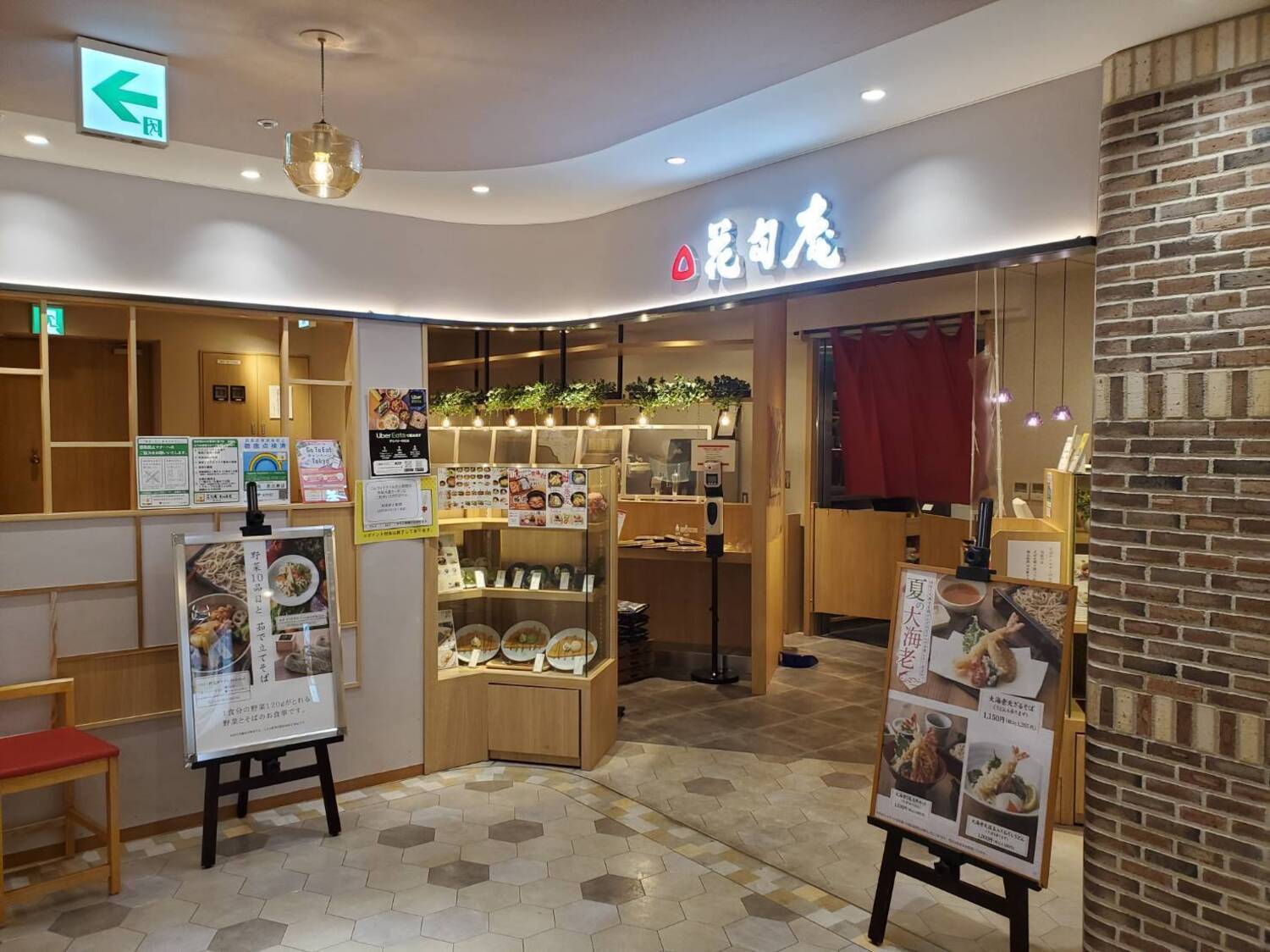 事業所 花旬庵 恵比寿店