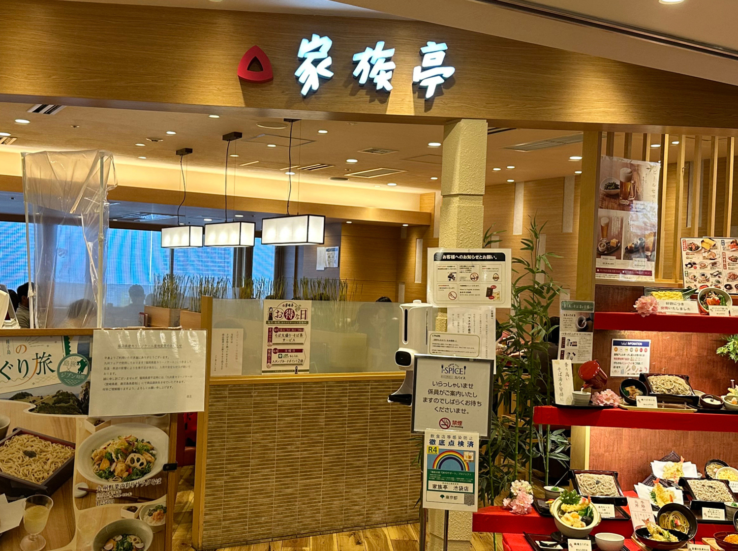 事業所 家族亭　池袋店