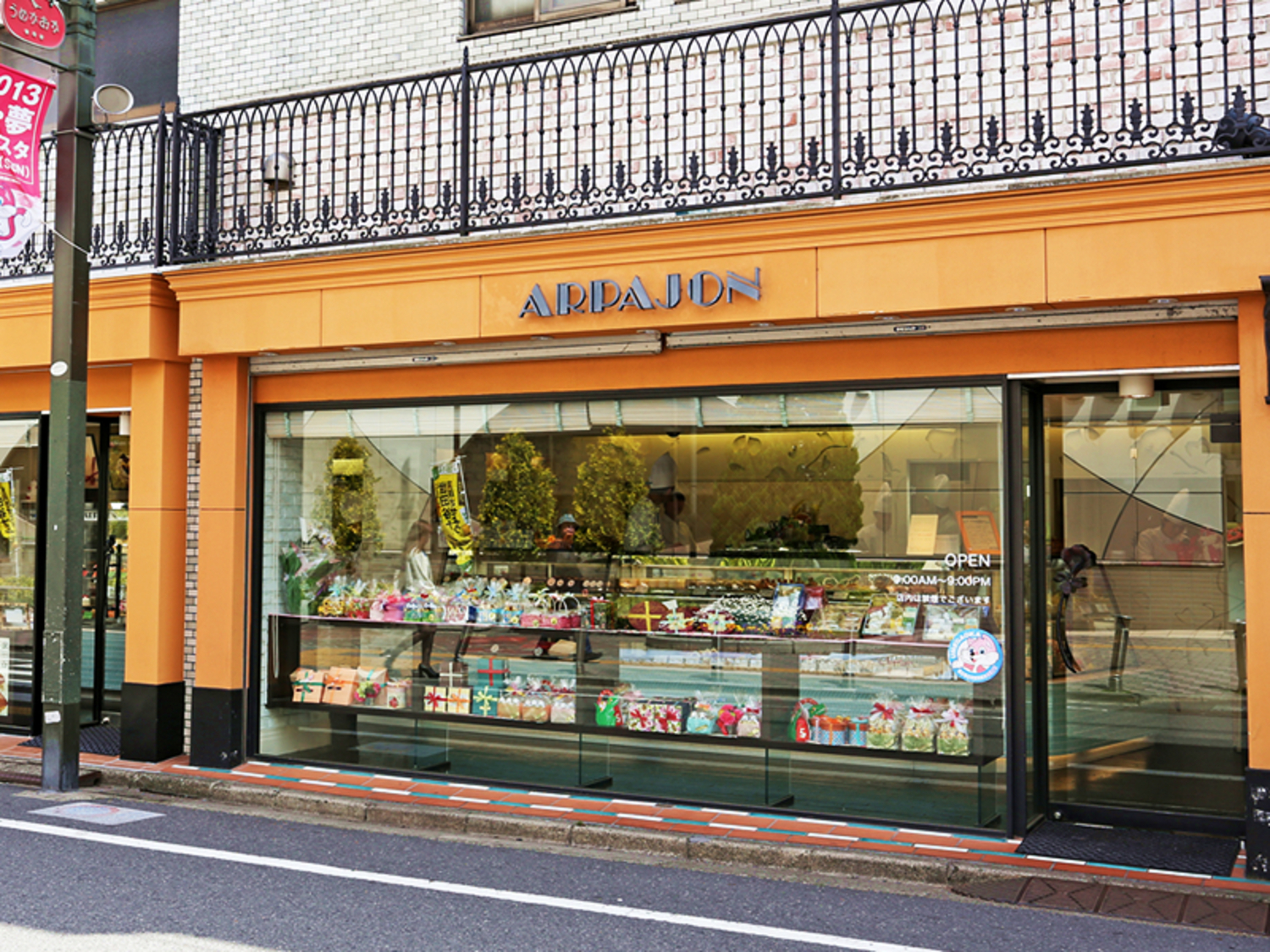 事業所 アルパジョン