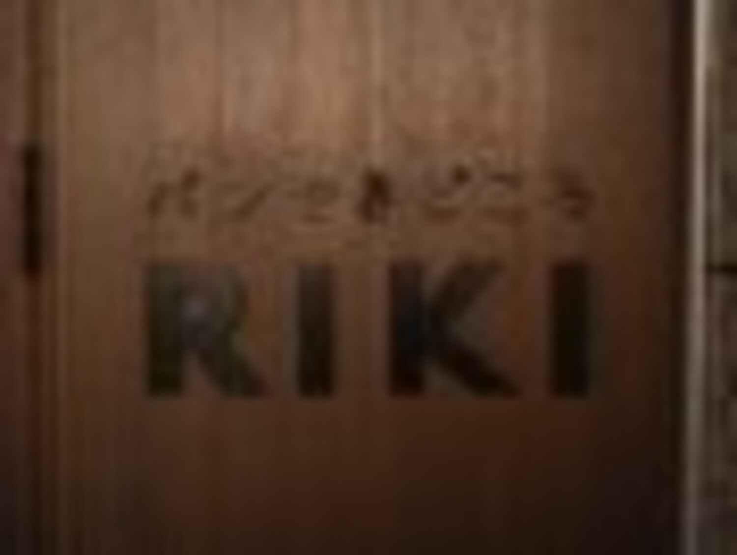 事業所 パンやきどころ RIKI