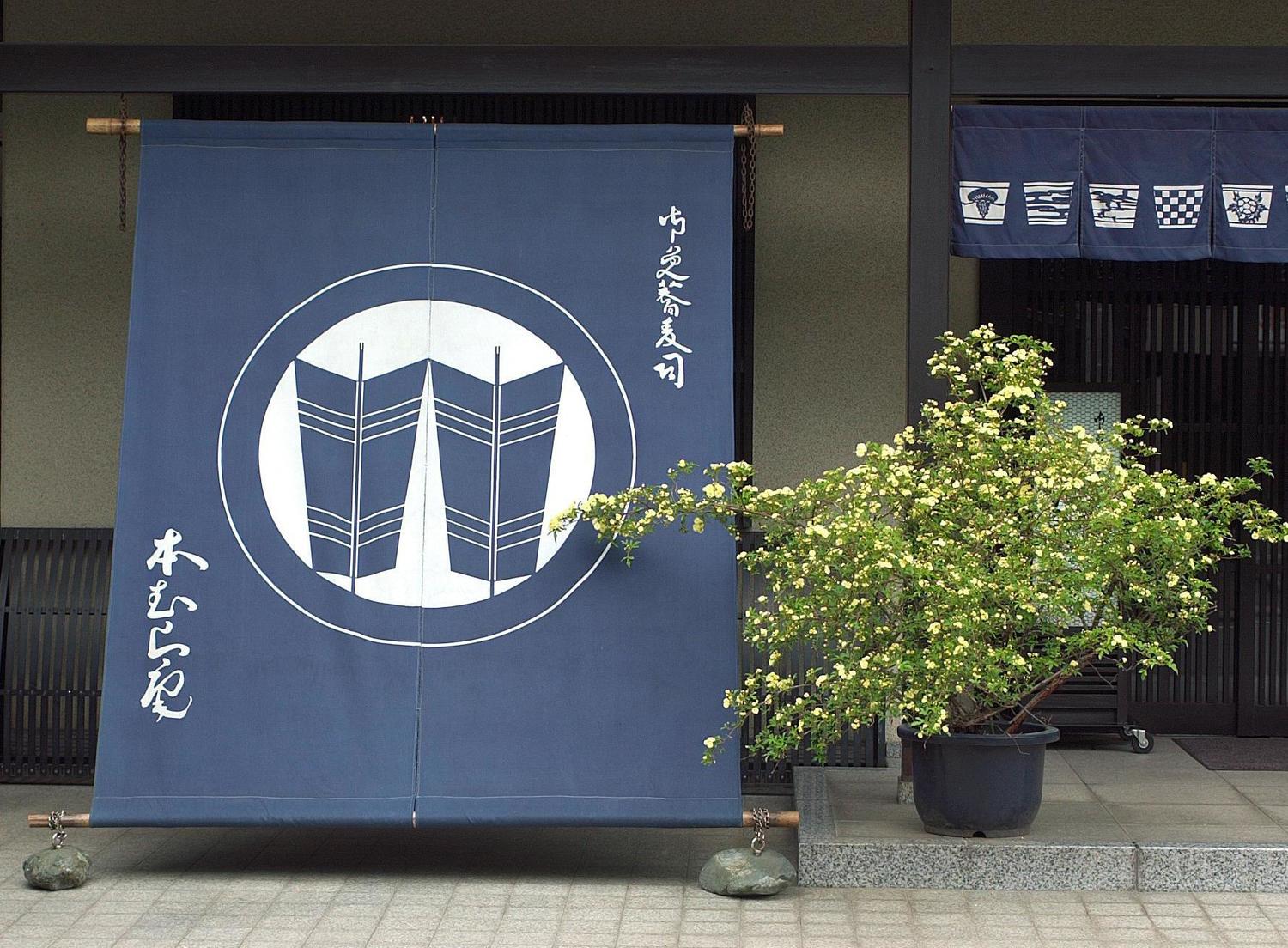 事業所 本むら庵　荻窪本店