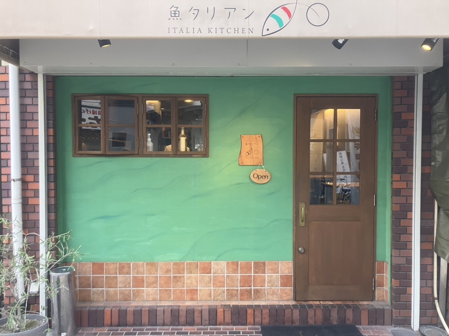 事業所 魚タリアンYO