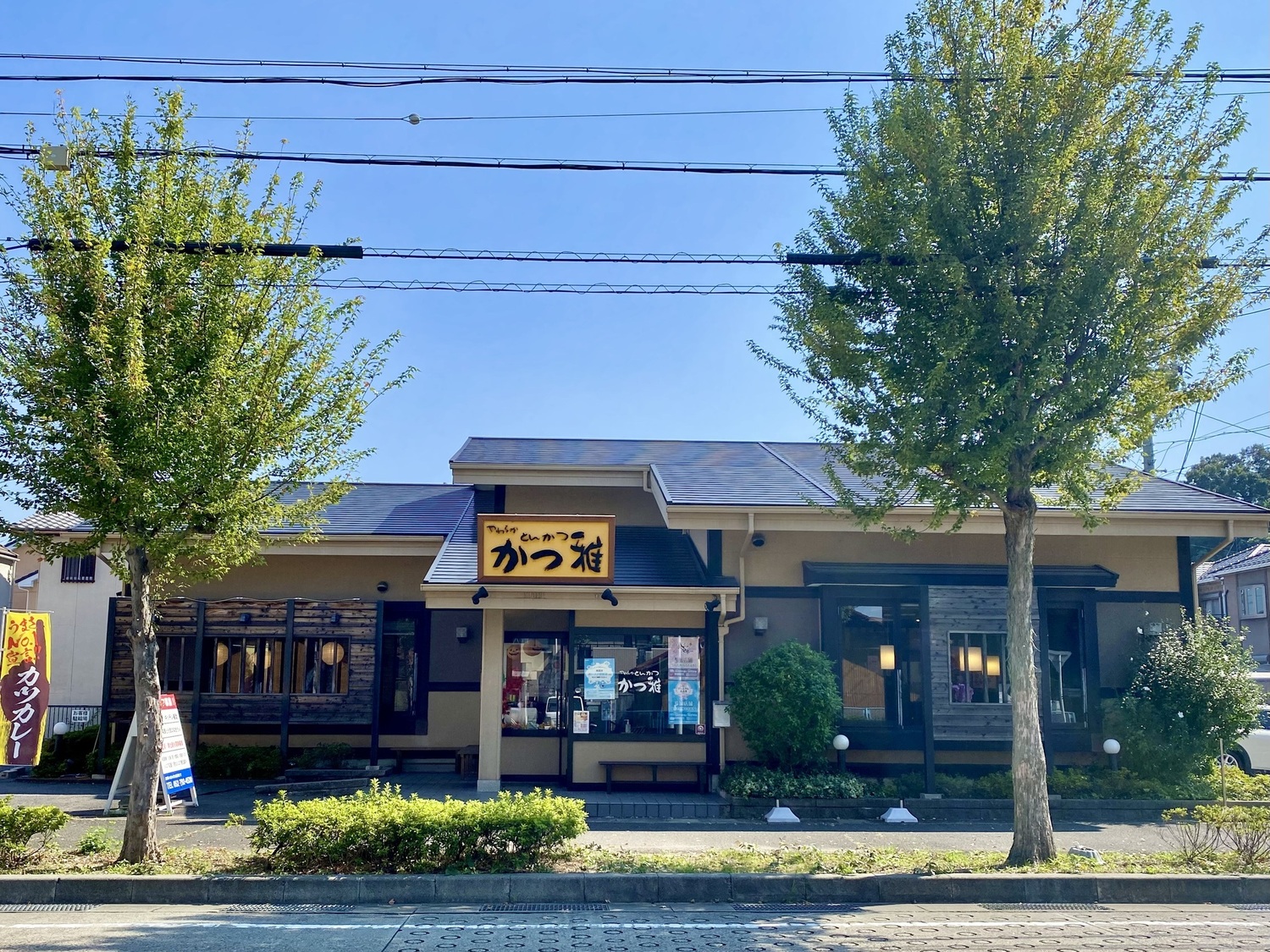 事業所 かつ雅小幡店