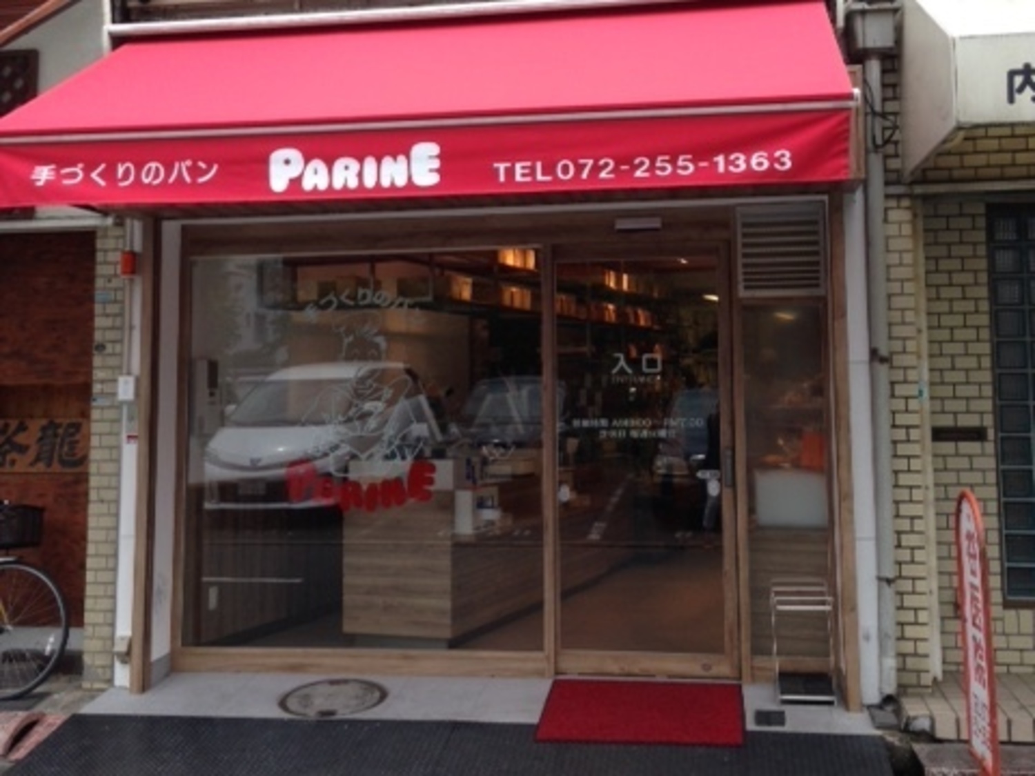 事業所 パリーネ堺店