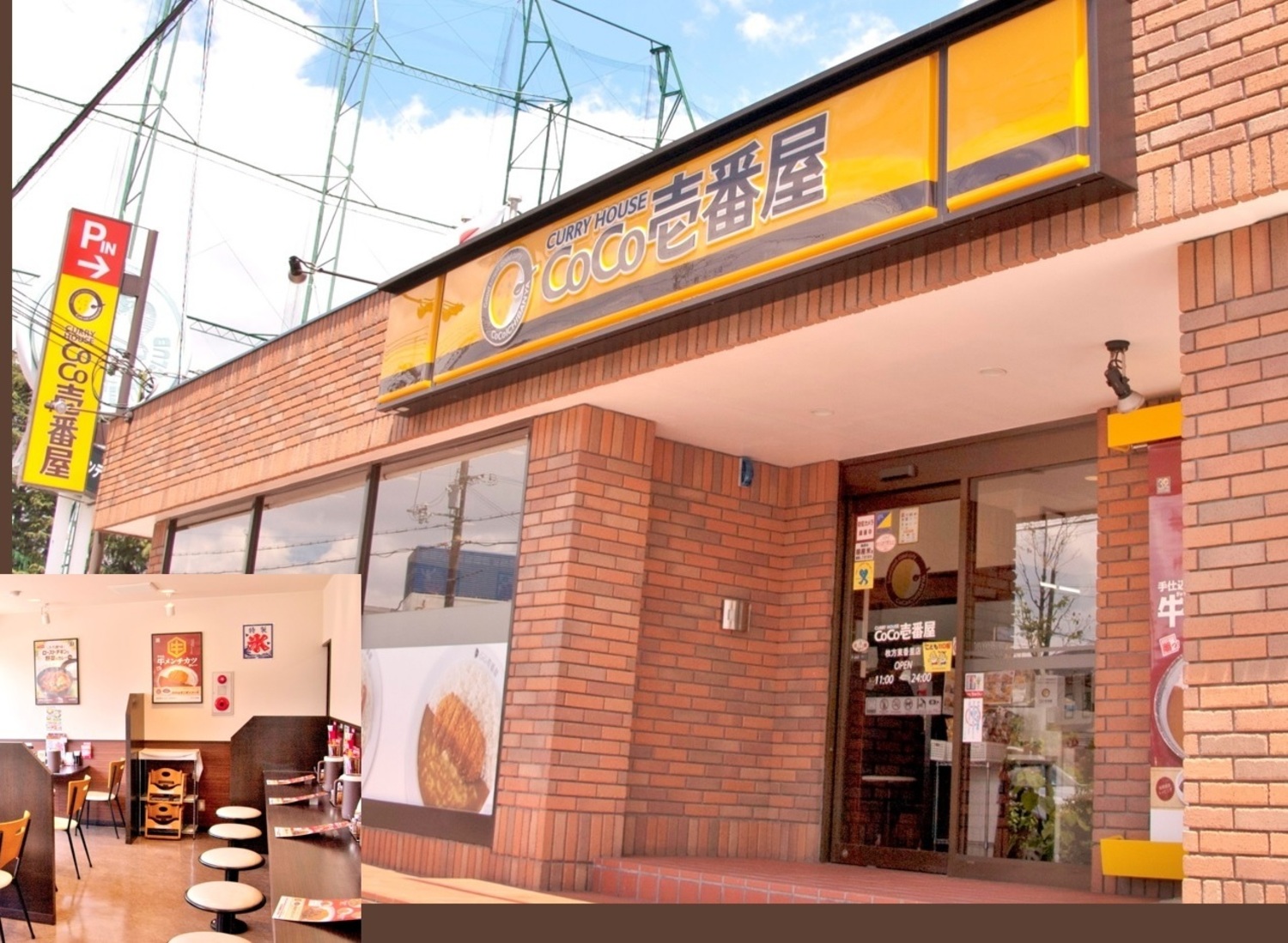 事業所 カレーハウスCoCo壱番屋　枚方東香里店