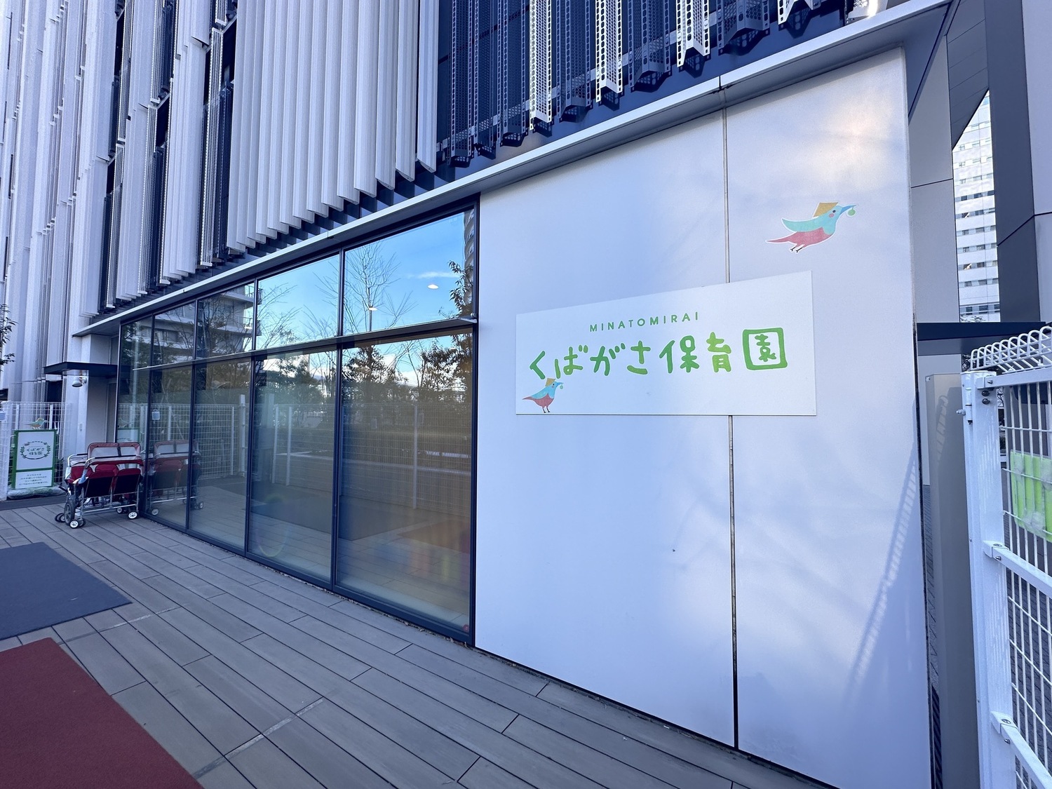 事業所 認可保育園　みなとみらいくばがさ保育園（定員80名）