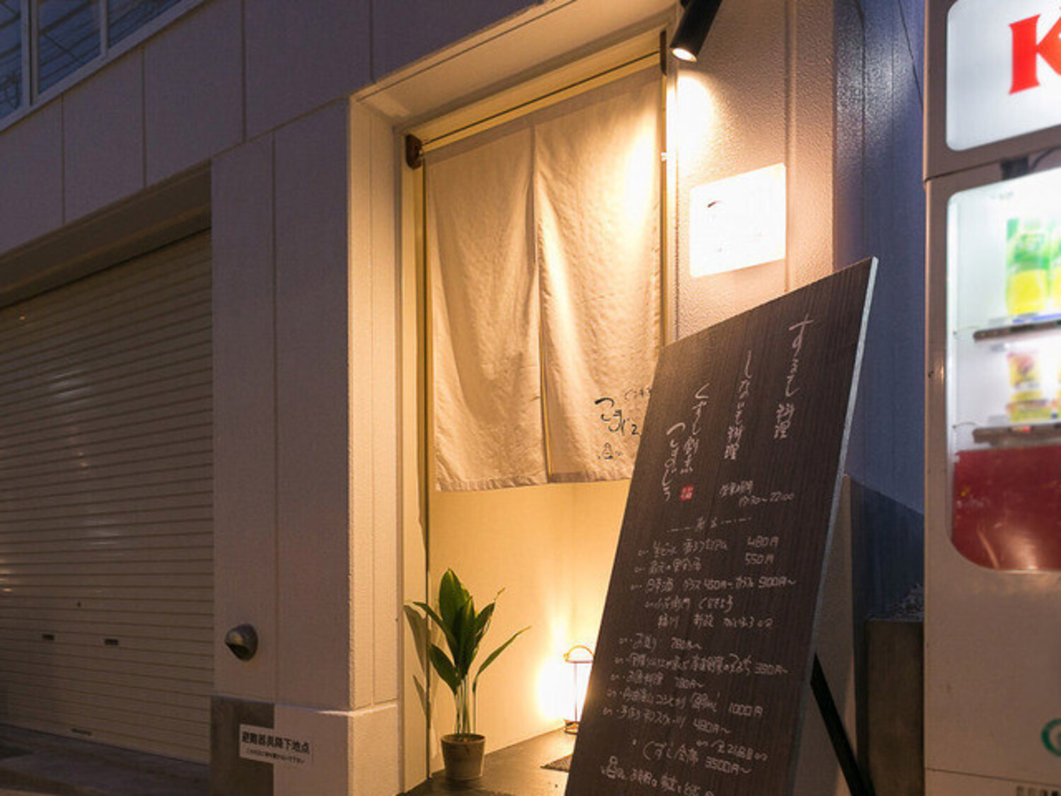 事業所 くずし割烹　こまじろ