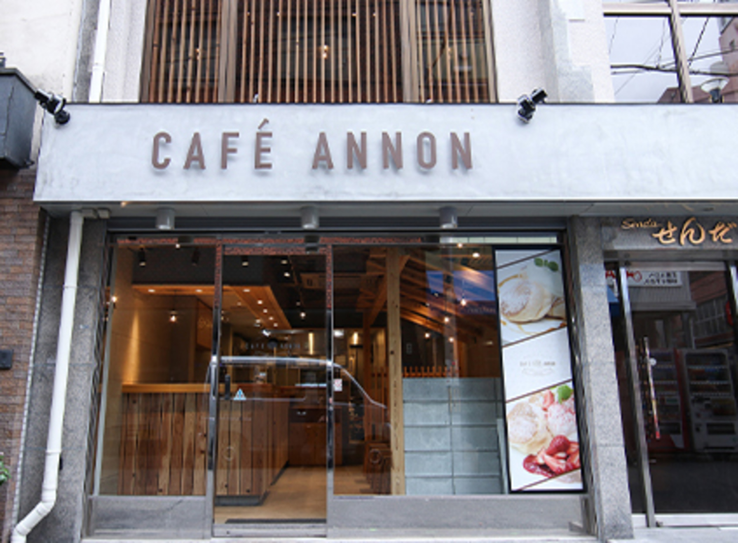 事業所 CAFE ANNON（かふぇ　あんのん）