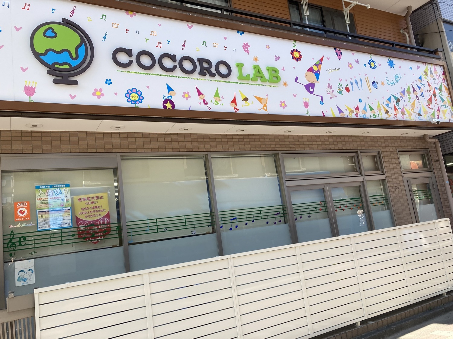 事業所 ココロラボインターナショナル大島