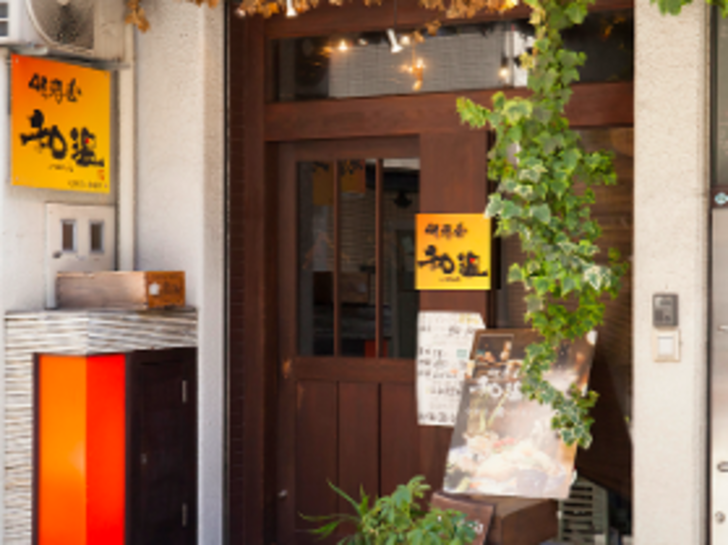 事業所 味酒屋 和温