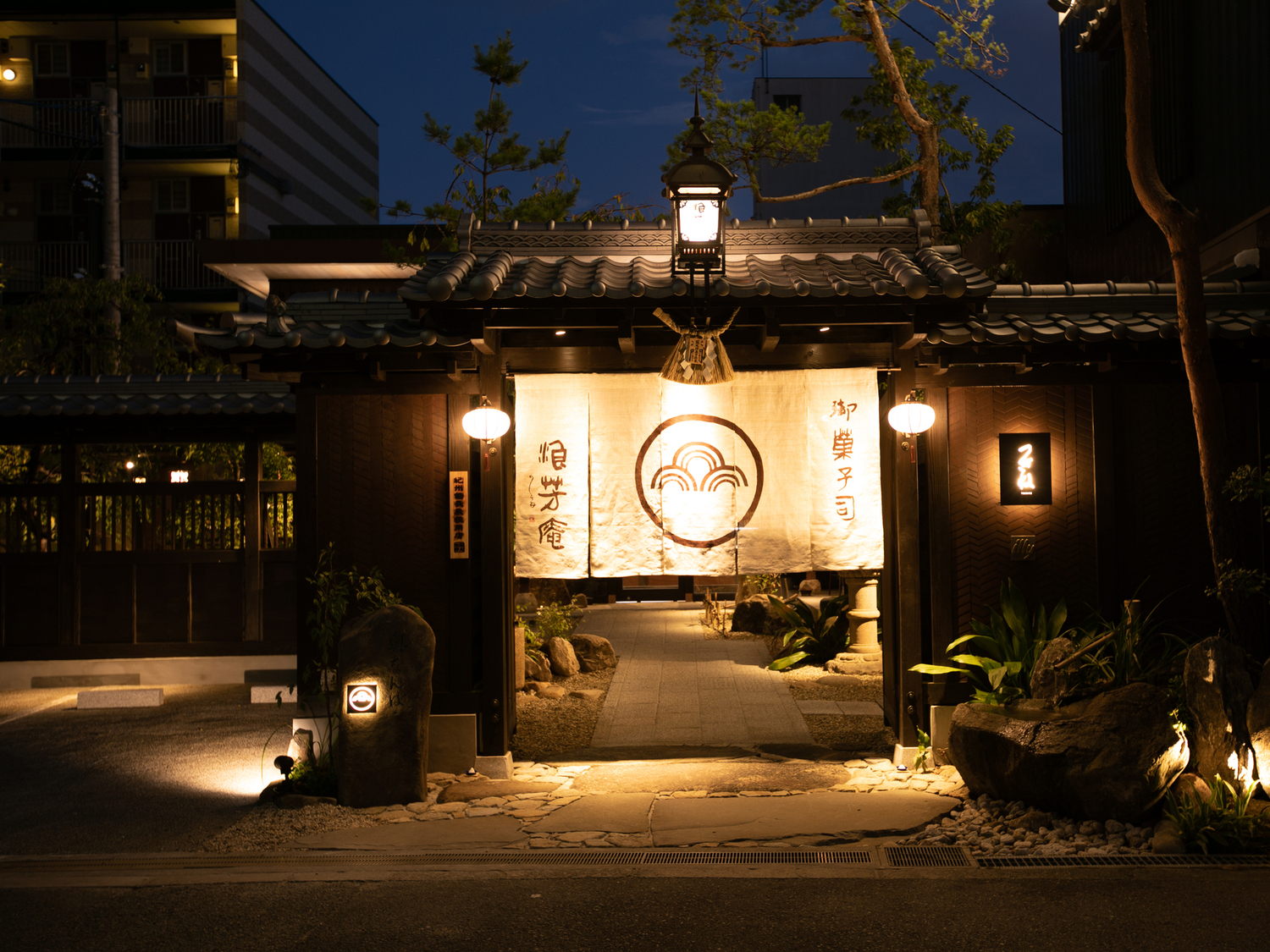 事業所 浪芳庵本店